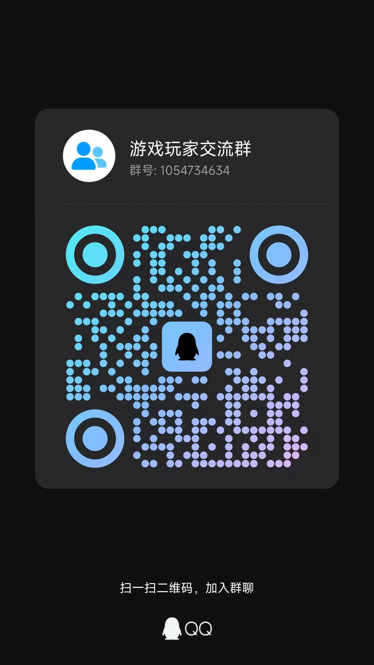 烈火战歌QQ群二维码